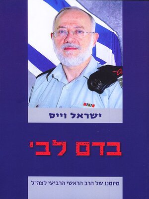cover image of בדם ליבי